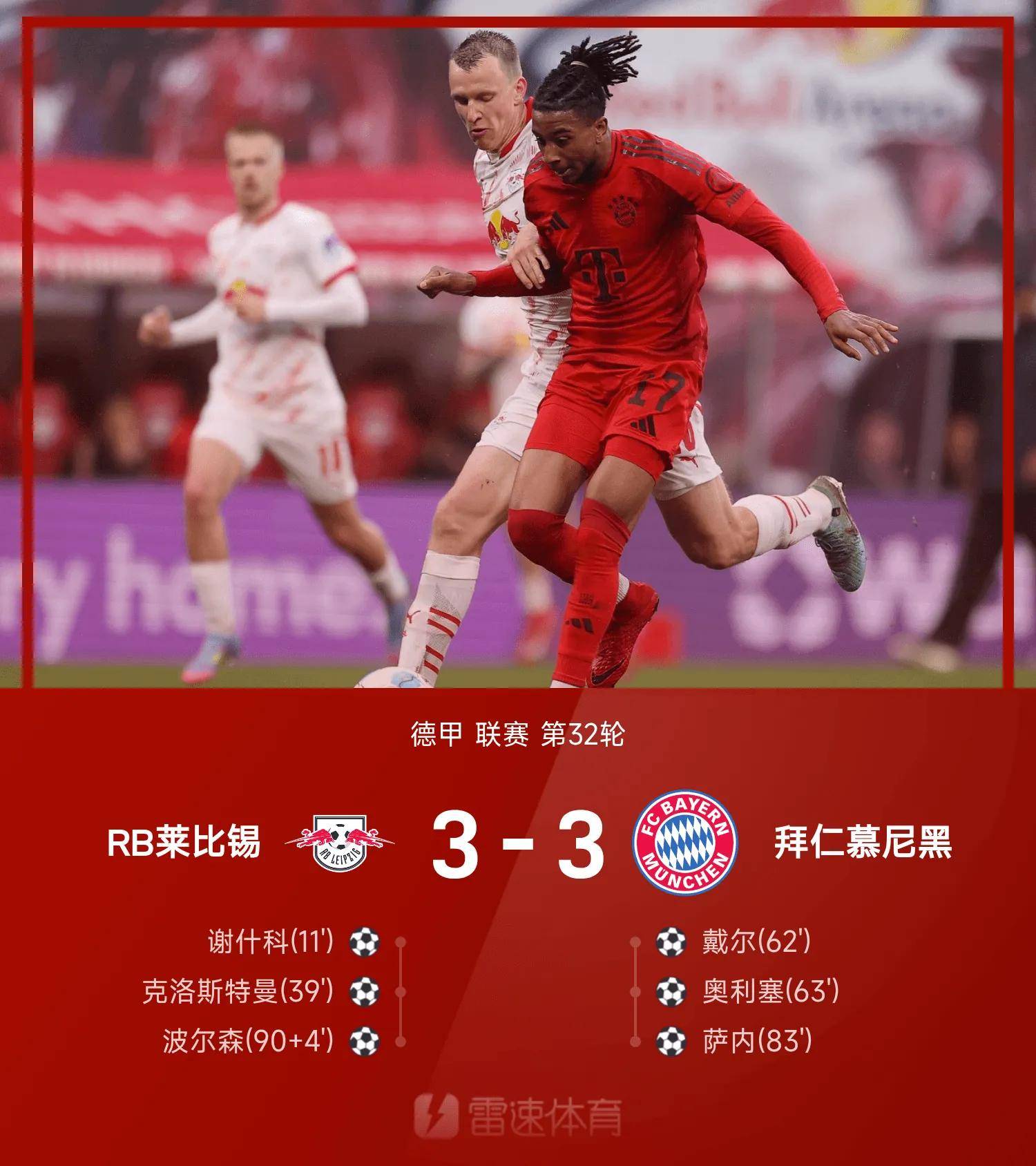 阿森纳神勇反击，逆转对手取得胜利！