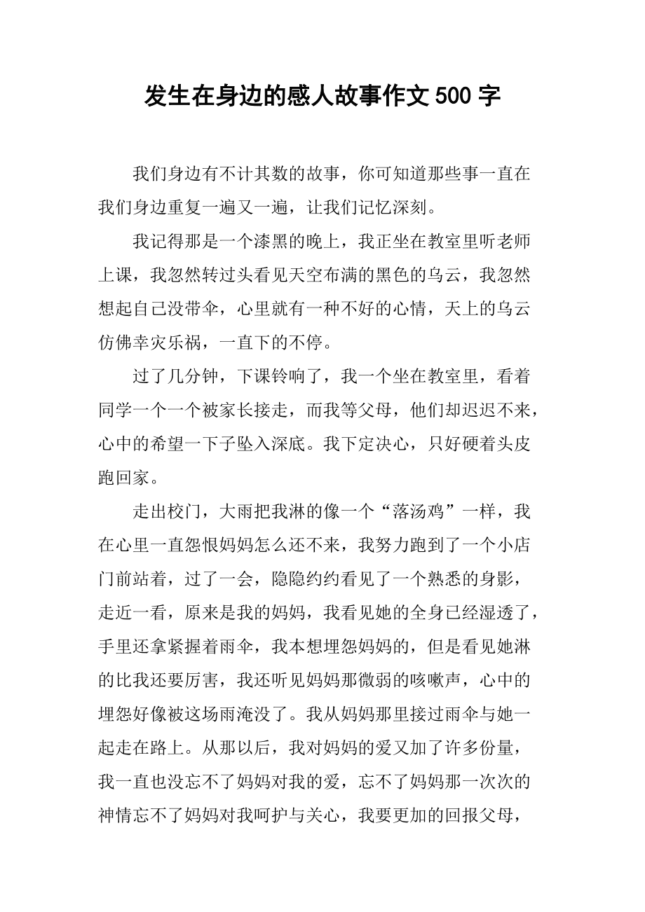 足球狂热者的精神故事感人至深的简单介绍