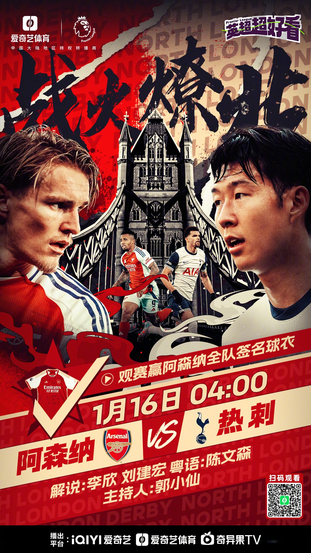 欧洲豪门对决，场上风起云涌，势均力敌