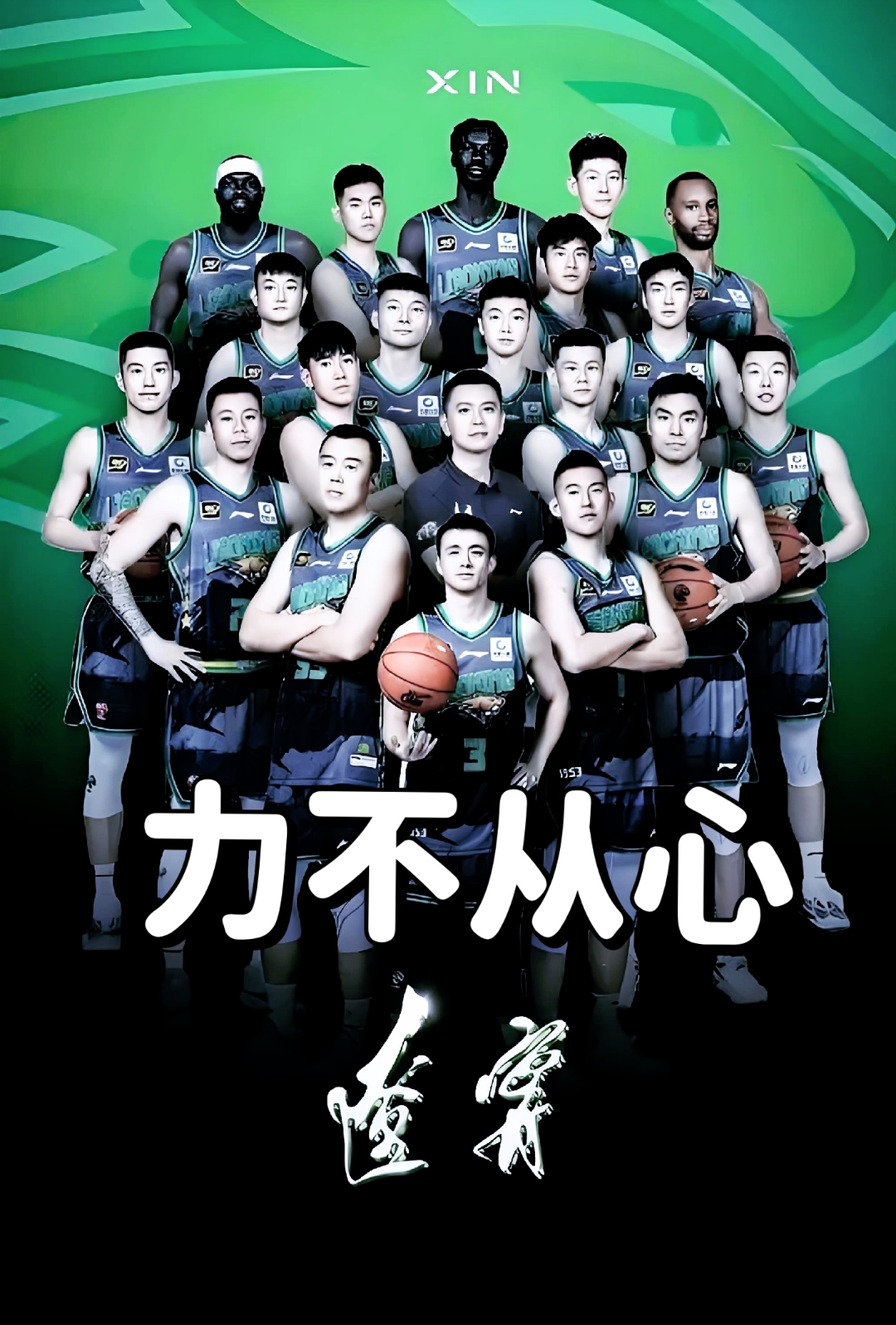 包含经验丰富，辽宁队打破对手困境获胜的词条